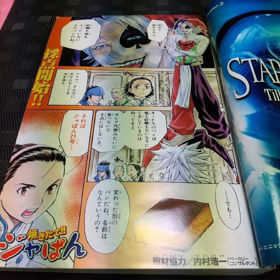 小学館(ショウガクカン)の週刊少年サンデー 2003年14号※焼きたてジャぱん 巻頭※D-LIVE エンタメ/ホビーの漫画(少年漫画)の商品写真