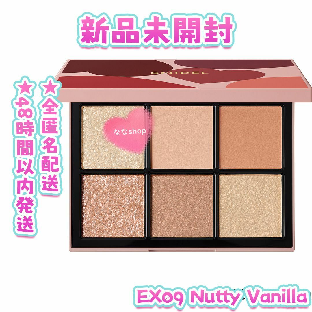 SNIDEL(スナイデル)の新品 SNIDEL　アイデザイナー EX09 Nutty Vanilla コスメ/美容のベースメイク/化粧品(アイシャドウ)の商品写真