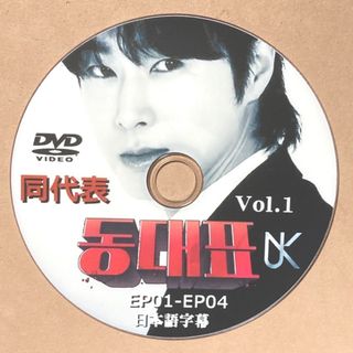 トウホウシンキ(東方神起)の東方神起 ユノ 同代表 (ドン代表) Vol.1 ☆DVD☆(K-POP/アジア)