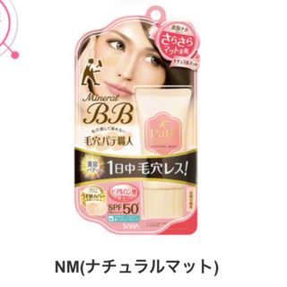 サナ(SANA)の毛穴パテ職人ミネラルBBクリーム NM(BBクリーム)