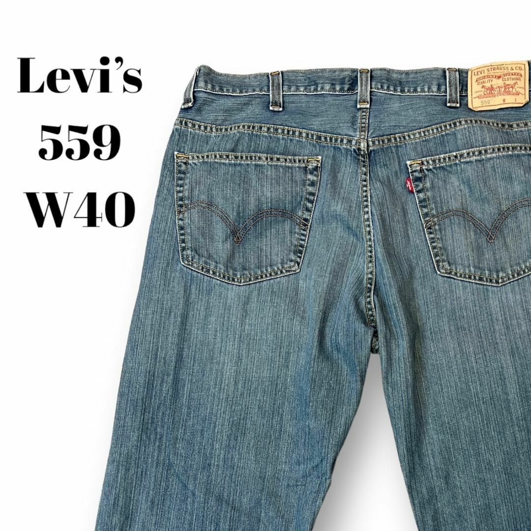 Levi's559 w:40  ストレートデニムパンツ