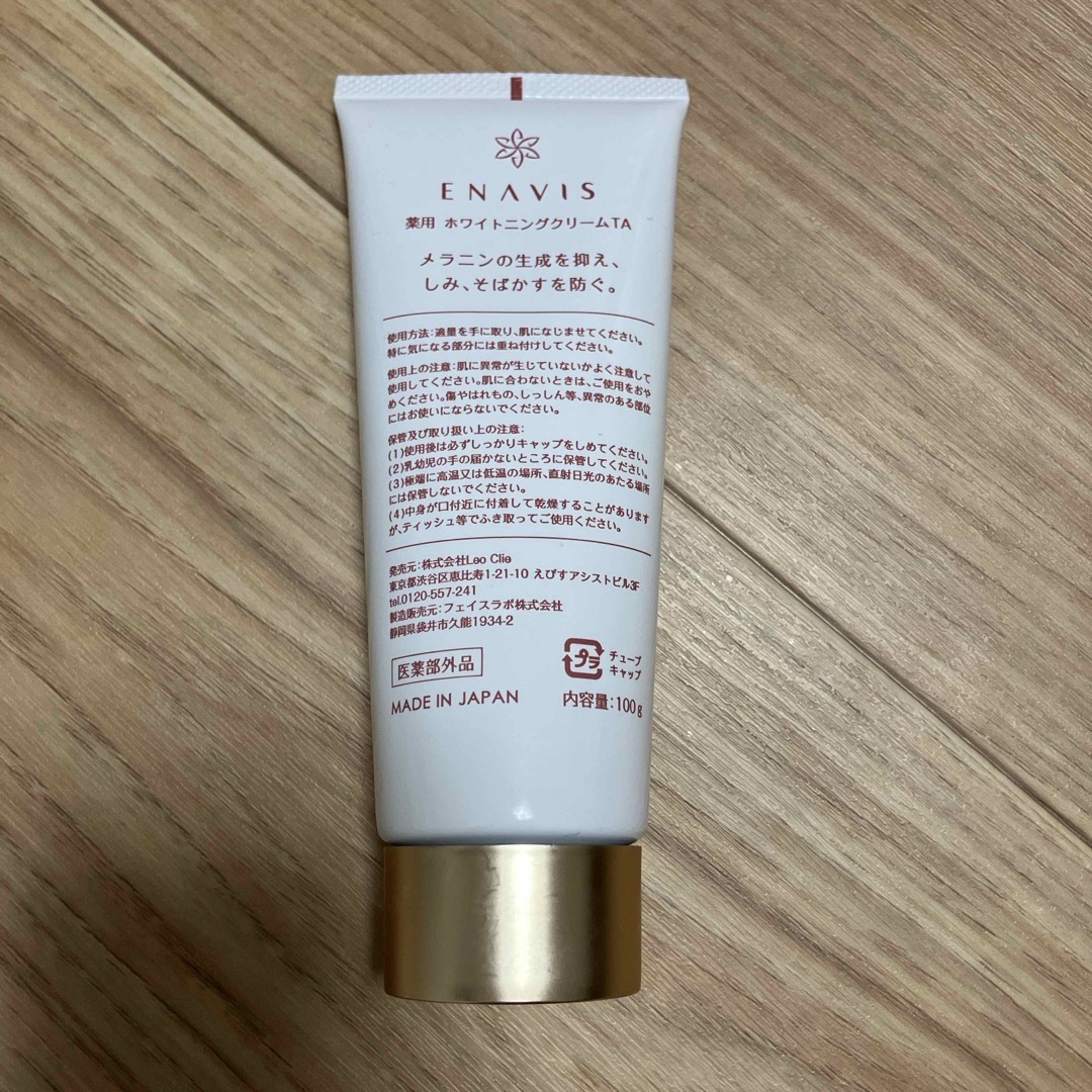 ENAVIS 薬用ホワイトニングクリームTA  コスメ/美容のボディケア(ボディクリーム)の商品写真