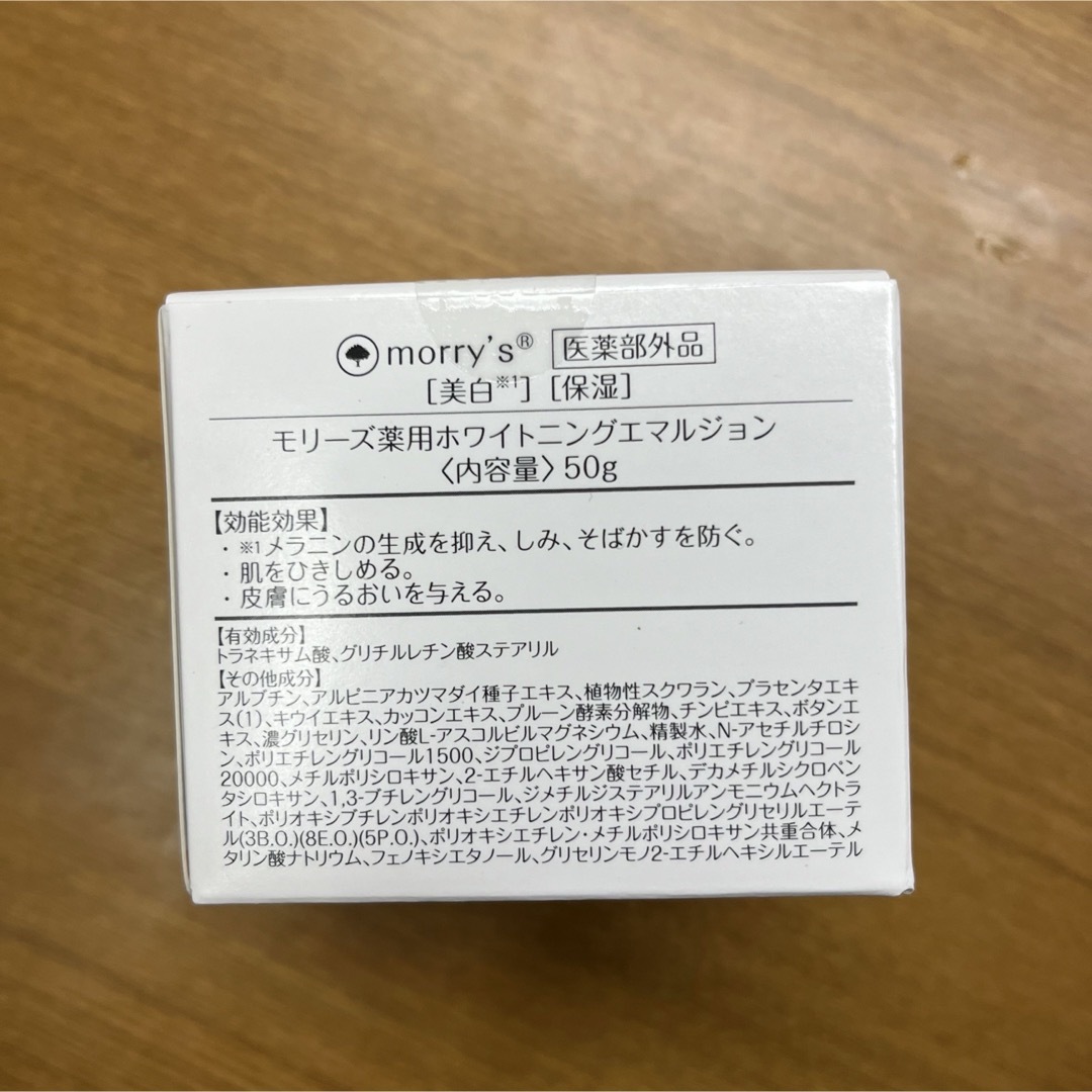 モリーズ 薬用ホワイトニングエマルジョン 50g ６個 コスメ/美容のスキンケア/基礎化粧品(フェイスクリーム)の商品写真