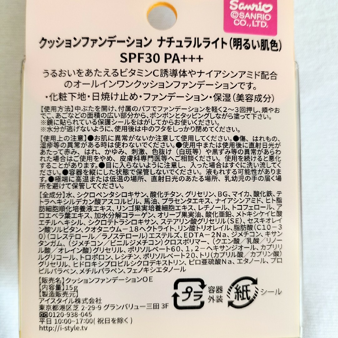 サンリオ(サンリオ)の50周年ハローキティ 郵便局限定　クッションファンデーション　キティちゃん コスメ/美容のベースメイク/化粧品(ファンデーション)の商品写真