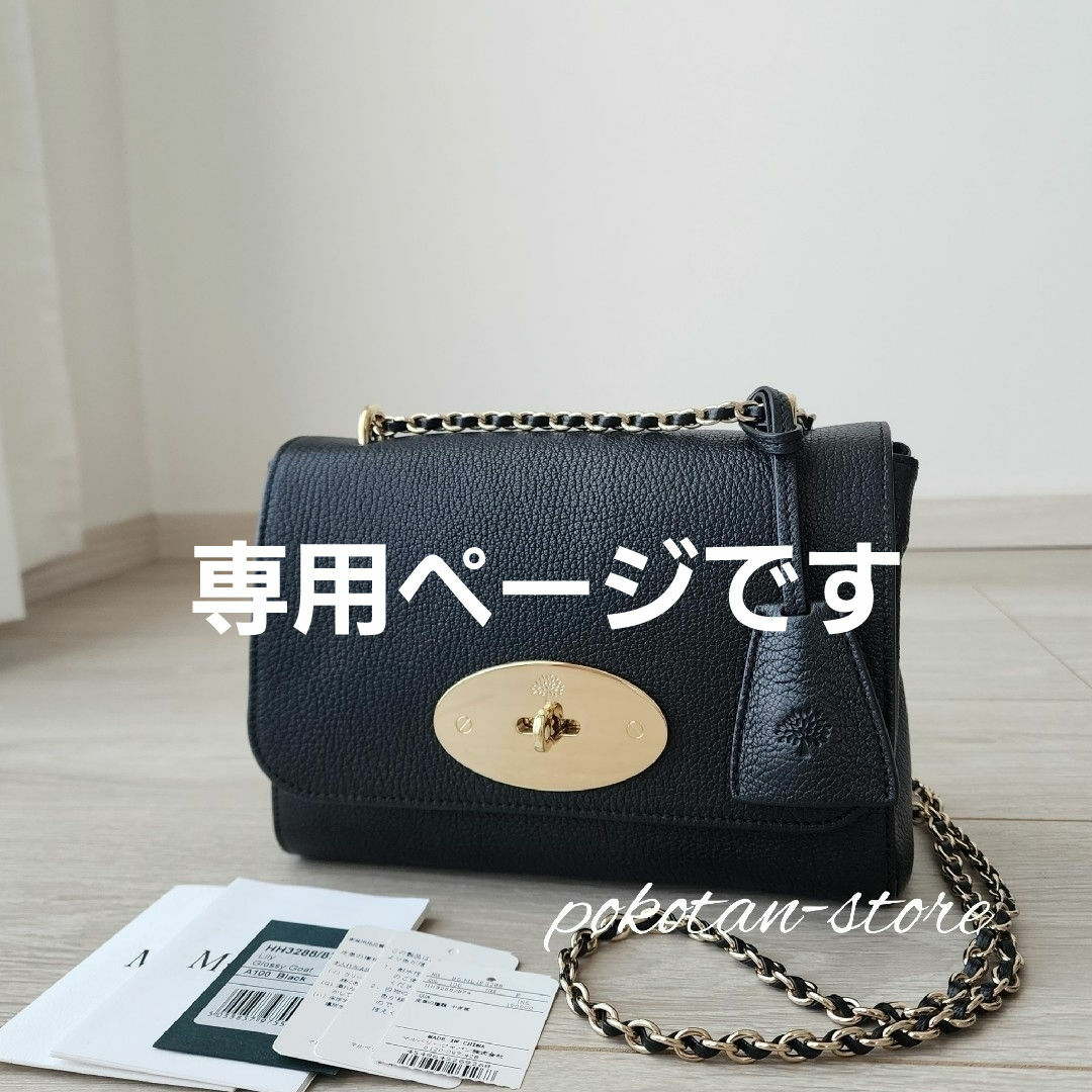 Mulberry(マルベリー)のこちらは専用です レディースのバッグ(ショルダーバッグ)の商品写真