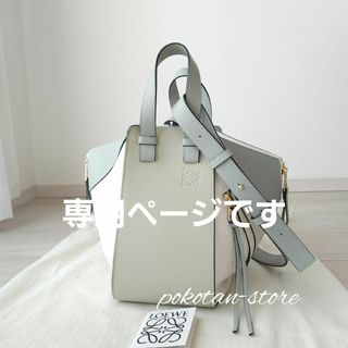 ロエベ(LOEWE)のこちらは専用です(トートバッグ)