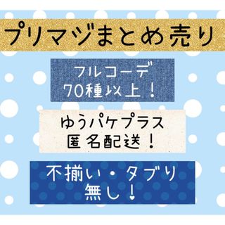 タカラトミーアーツ(T-ARTS)のプリマジ まとめ売り 300枚 pmr opqr (シングルカード)