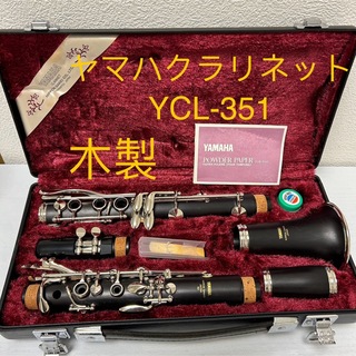 ヤマハ - ヤマハクラリネット　YCL-351 木製
