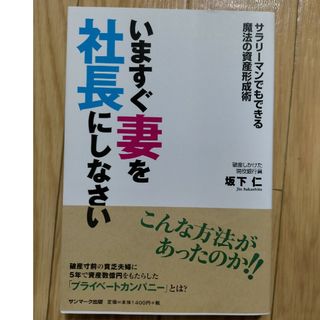 いますぐ妻を社長にしなさい(ビジネス/経済)