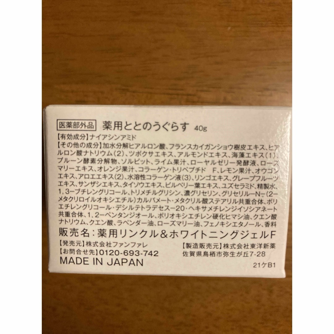 薬用ととのうぐらす 40g 2個 コスメ/美容のスキンケア/基礎化粧品(保湿ジェル)の商品写真