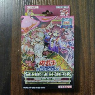 コナミ(KONAMI)の蟲惑魔の森　決闘者伝説　ストラクチャーデッキ　25th　遊戯王OCG(Box/デッキ/パック)