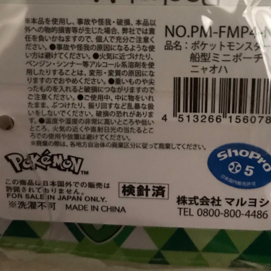 値下げ！ポケモン　舟型ミニポーチ　ニャオハ エンタメ/ホビーのおもちゃ/ぬいぐるみ(キャラクターグッズ)の商品写真