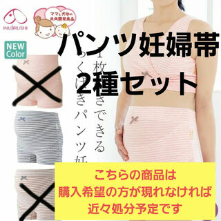 イヌジルシホンポ(INUJIRUSHI)のパンツ妊婦帯　2枚セット　Mサイズ(マタニティ下着)