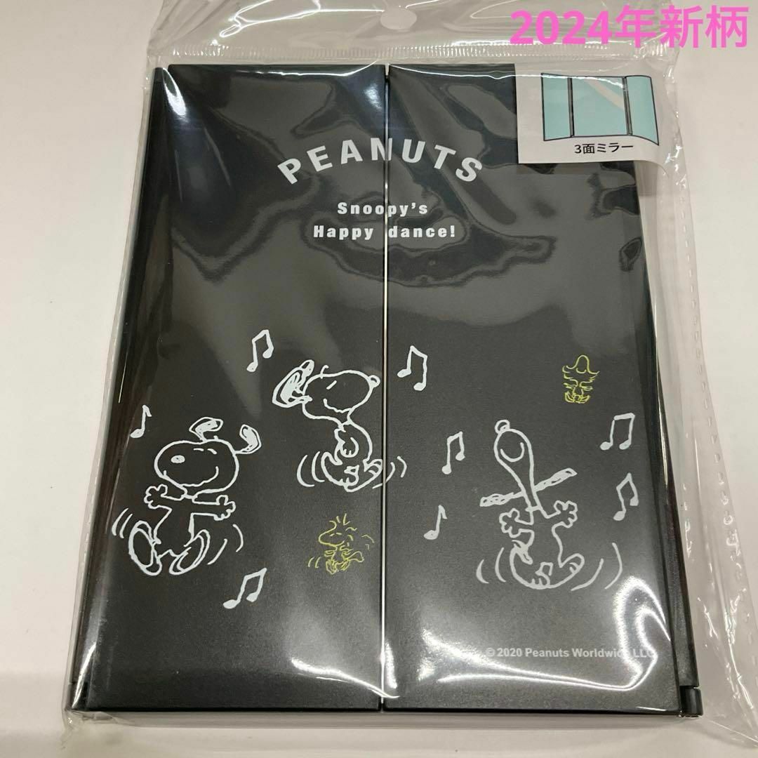 スヌーピー3面鏡　2点　3面ミラー　卓上ミラー　ブラック　2024年新柄 インテリア/住まい/日用品の日用品/生活雑貨/旅行(日用品/生活雑貨)の商品写真