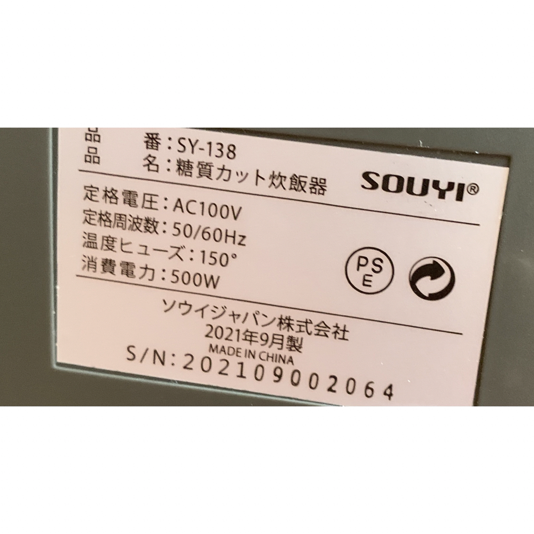 ソウイジャパン 糖質カット炊飯器 スマホ/家電/カメラの調理家電(炊飯器)の商品写真