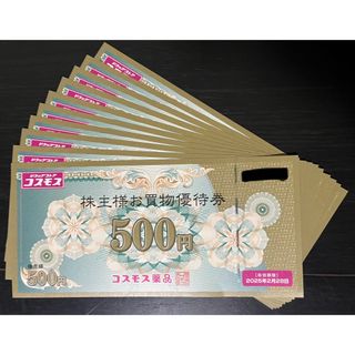 コスモス薬品 株主優待 5000円(ショッピング)