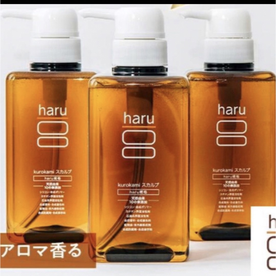 haru(ハル)のharu kurokami 黒髪 スカルプ シャンプー 柑橘の香り　3本  柑橘 コスメ/美容のヘアケア/スタイリング(シャンプー)の商品写真