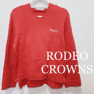 ロデオクラウンズ(RODEO CROWNS)のRODEOCROWNS ロデオクラウンズ ニットスキッパーパーカー(パーカー)