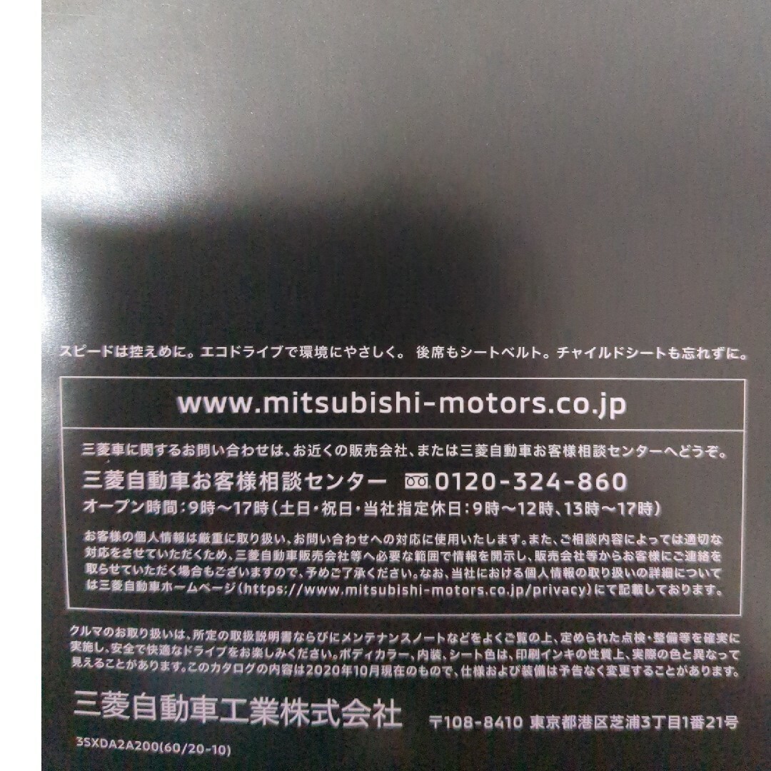 三菱(ミツビシ)の三菱　アウトランダー　PHEVカタログ 自動車/バイクの自動車(カタログ/マニュアル)の商品写真