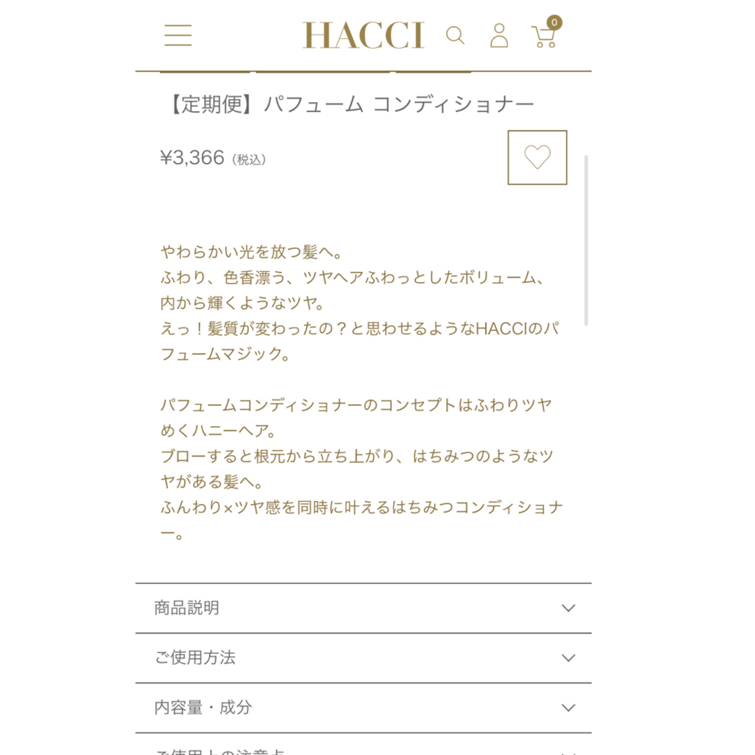 HACCI(ハッチ)のハッチ　パフュームシャンプーコンディショナー コスメ/美容のヘアケア/スタイリング(シャンプー/コンディショナーセット)の商品写真