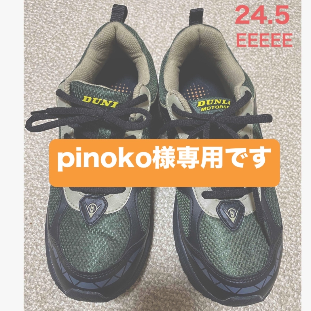 DUNLOP(ダンロップ)のDUNLOP メンズスニーカー /モスグリーン/24.5cm/5E 幅広 メンズの靴/シューズ(スニーカー)の商品写真