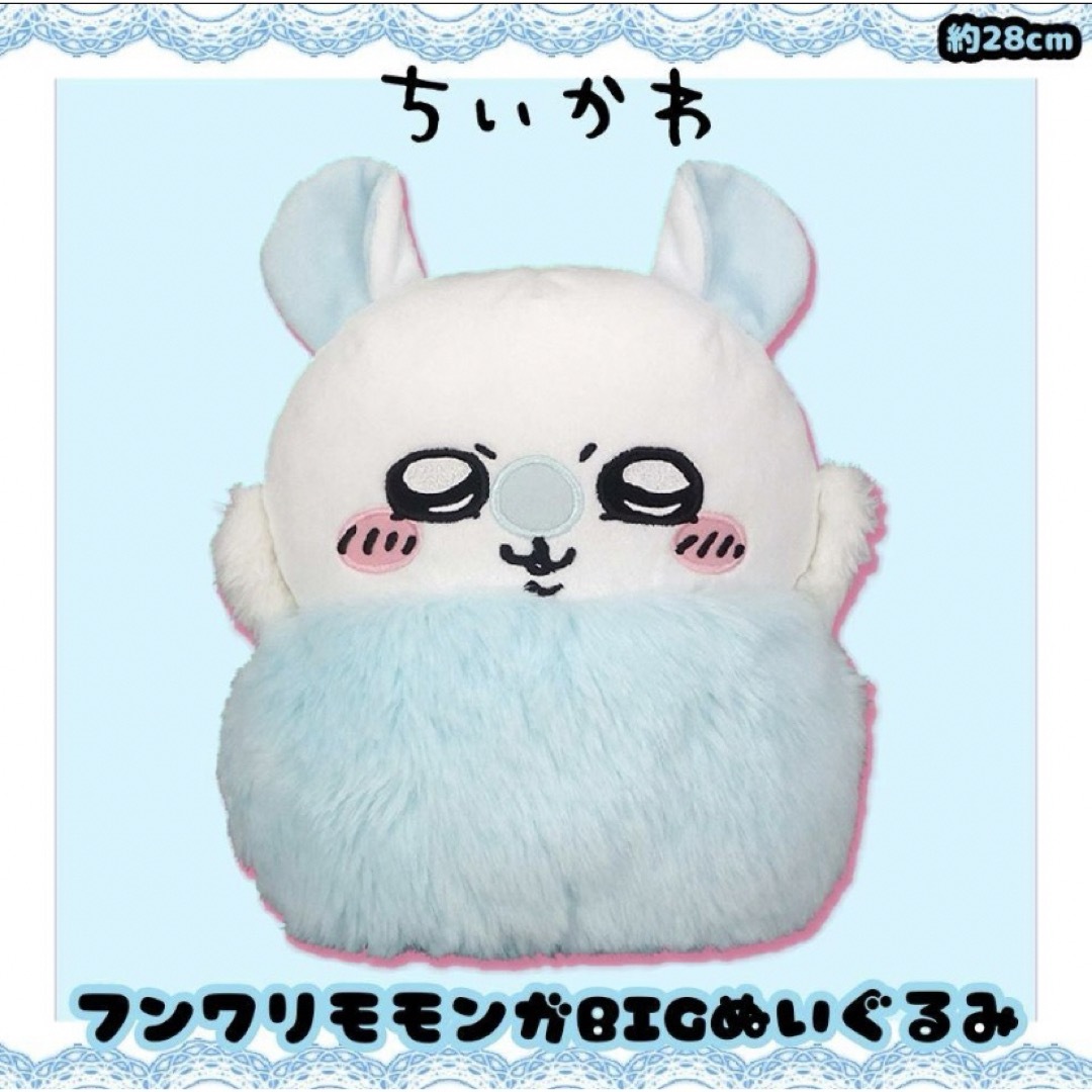 フンワリモモンガBIGぬいぐるみ ちいかわ プライズ品 - ぬいぐるみ