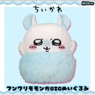 ちいかわ フンワリモモンガBIGぬいぐるみ ちいかわ フンワリモモンガBIGぬいぐるみ