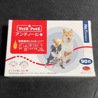 アンチノールプラス　犬用　90粒(犬)