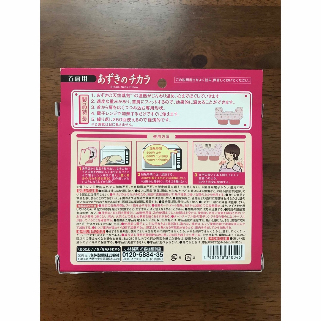 あずきのチカラ　あずきのチカラ首肩用　あずきのチカラ肩　桐灰 コスメ/美容のリラクゼーション(その他)の商品写真