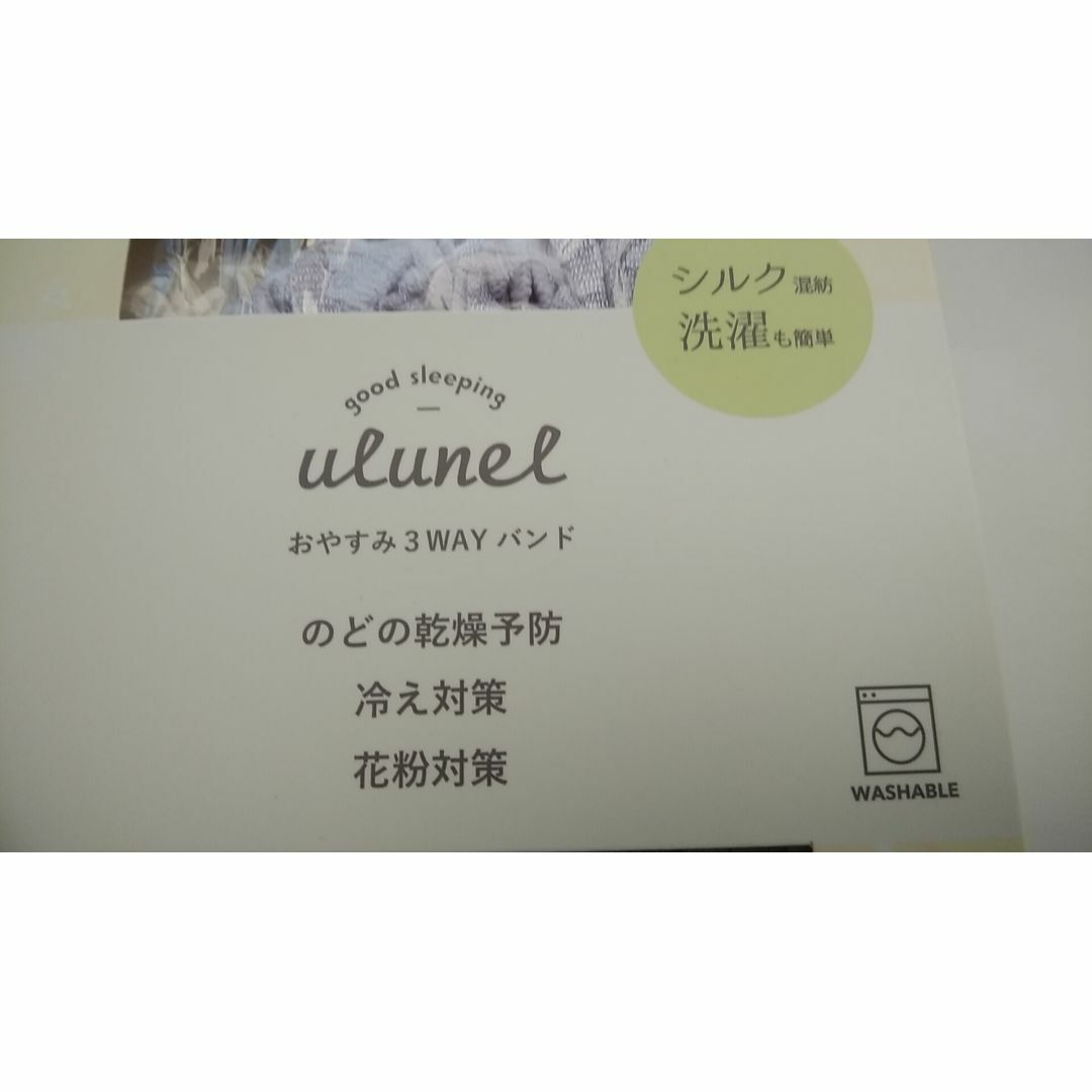 ウルネル おやすみ3WAYバンド★★パープル★★2点セット レディースのファッション小物(ネックウォーマー)の商品写真