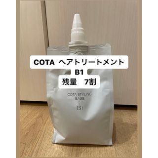 コタアイケア(COTA I CARE)の値下げ‼️COTA  スタイリングベース　B1  詰め替え用　1000ml(ヘアケア)