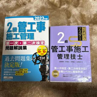 2級管工事施工管理技士 合格セット(資格/検定)