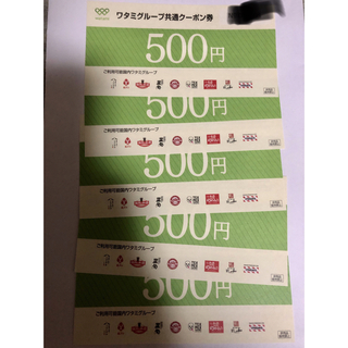 ワタミグループ共通クーポン券　500円5枚(レストラン/食事券)