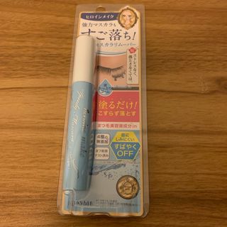 ヒロインメイク(ヒロインメイク)のヒロインメイク スピーディーマスカラリムーバー(6.6ml)(クレンジング/メイク落とし)