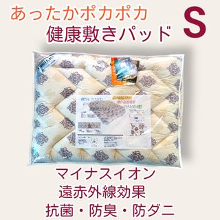 【寒がりの方にオススメ】ゲルマニウム遠赤外線敷パッド　(シングル)(敷パッド)