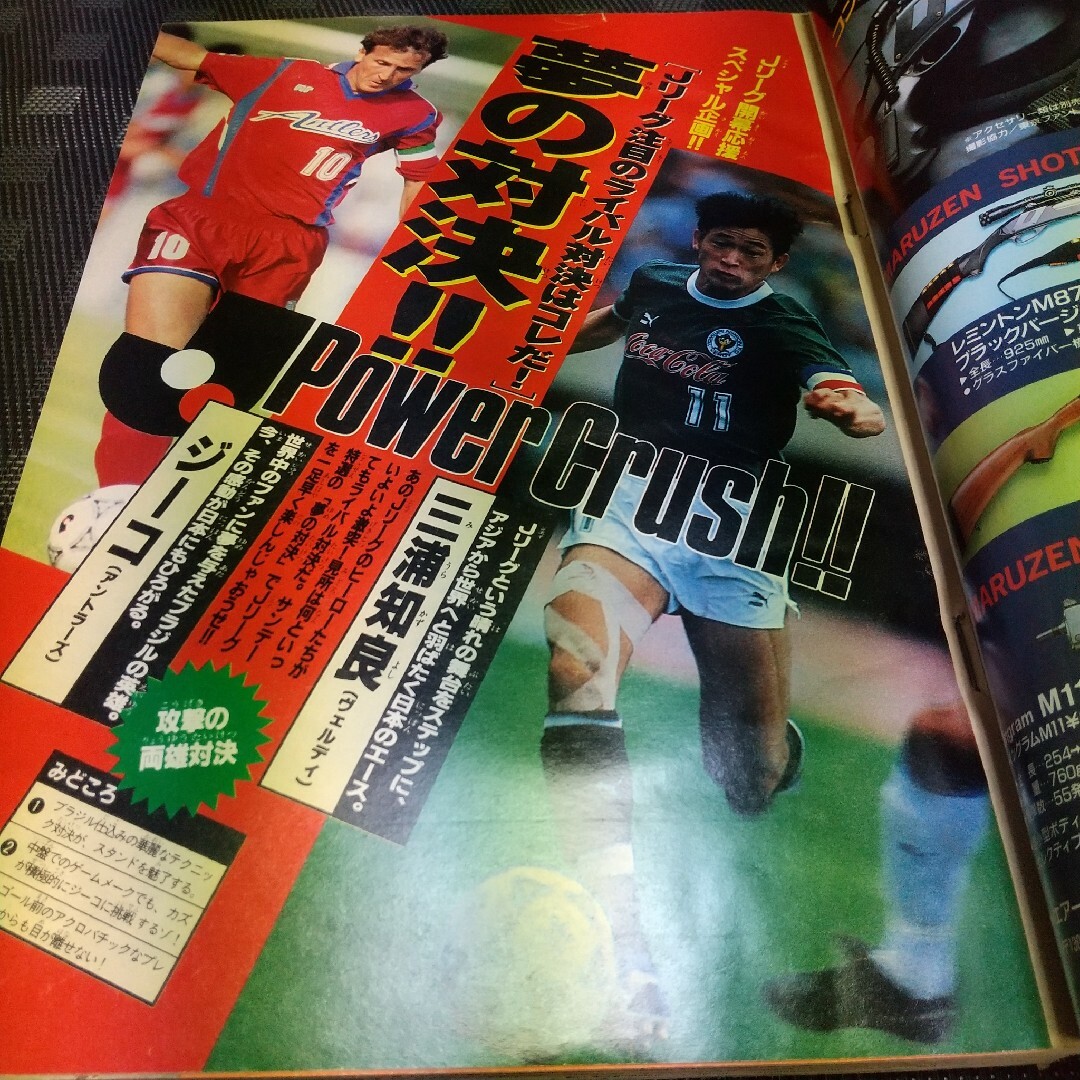 小学館(ショウガクカン)の週刊少年サンデー 1993年20号※鬼面戦士 読切 山本智※Jリーグ 選手名鑑 エンタメ/ホビーの漫画(少年漫画)の商品写真