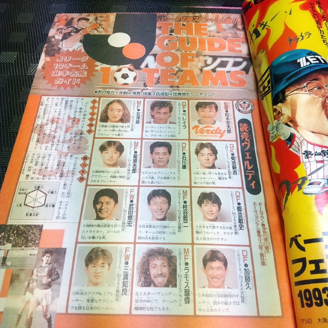 小学館(ショウガクカン)の週刊少年サンデー 1993年20号※鬼面戦士 読切 山本智※Jリーグ 選手名鑑 エンタメ/ホビーの漫画(少年漫画)の商品写真