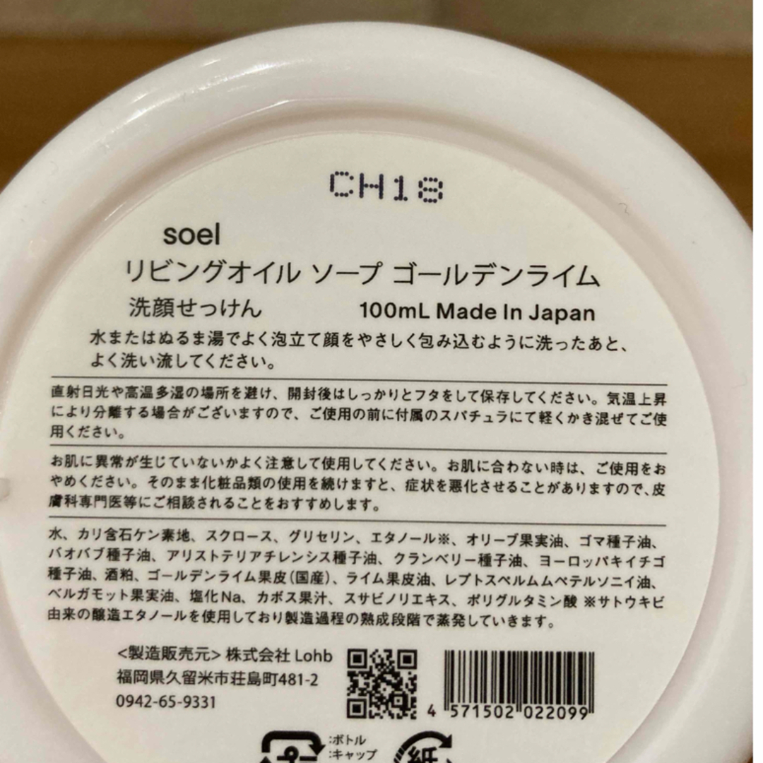 Cosme Kitchen(コスメキッチン)のsoel  ソエル　セサミオイル　生石鹸 コスメ/美容のスキンケア/基礎化粧品(美容液)の商品写真