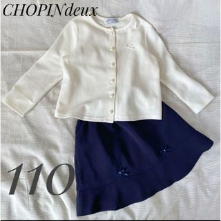 ショパン(CHOPIN)のショパン カーディガン スカート セット 110 パールボタン(ドレス/フォーマル)