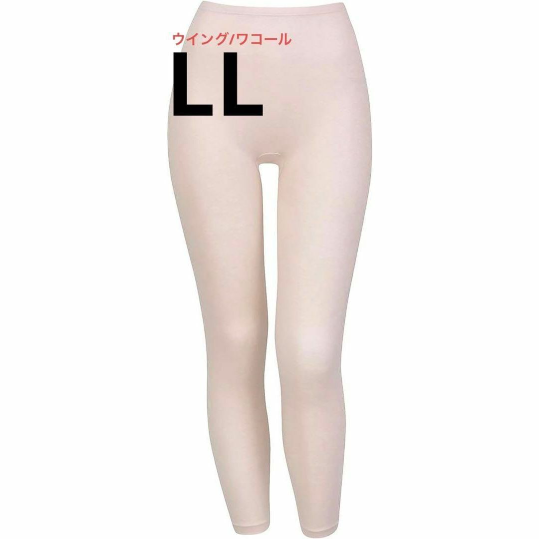 処分価格❤️ウイング/ワコール　あったかインナー　保温性　足首丈　LL PO レディースのレッグウェア(その他)の商品写真