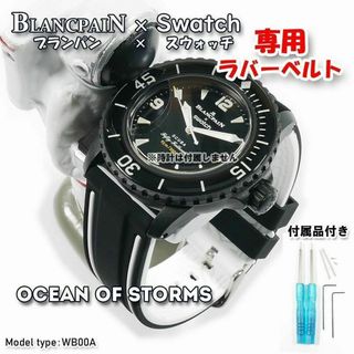 ブランパン(BLANCPAIN)のBLANCPAIN×Swatch　ブランパン×スウォッチ　専用ベルト(WB00A(ラバーベルト)