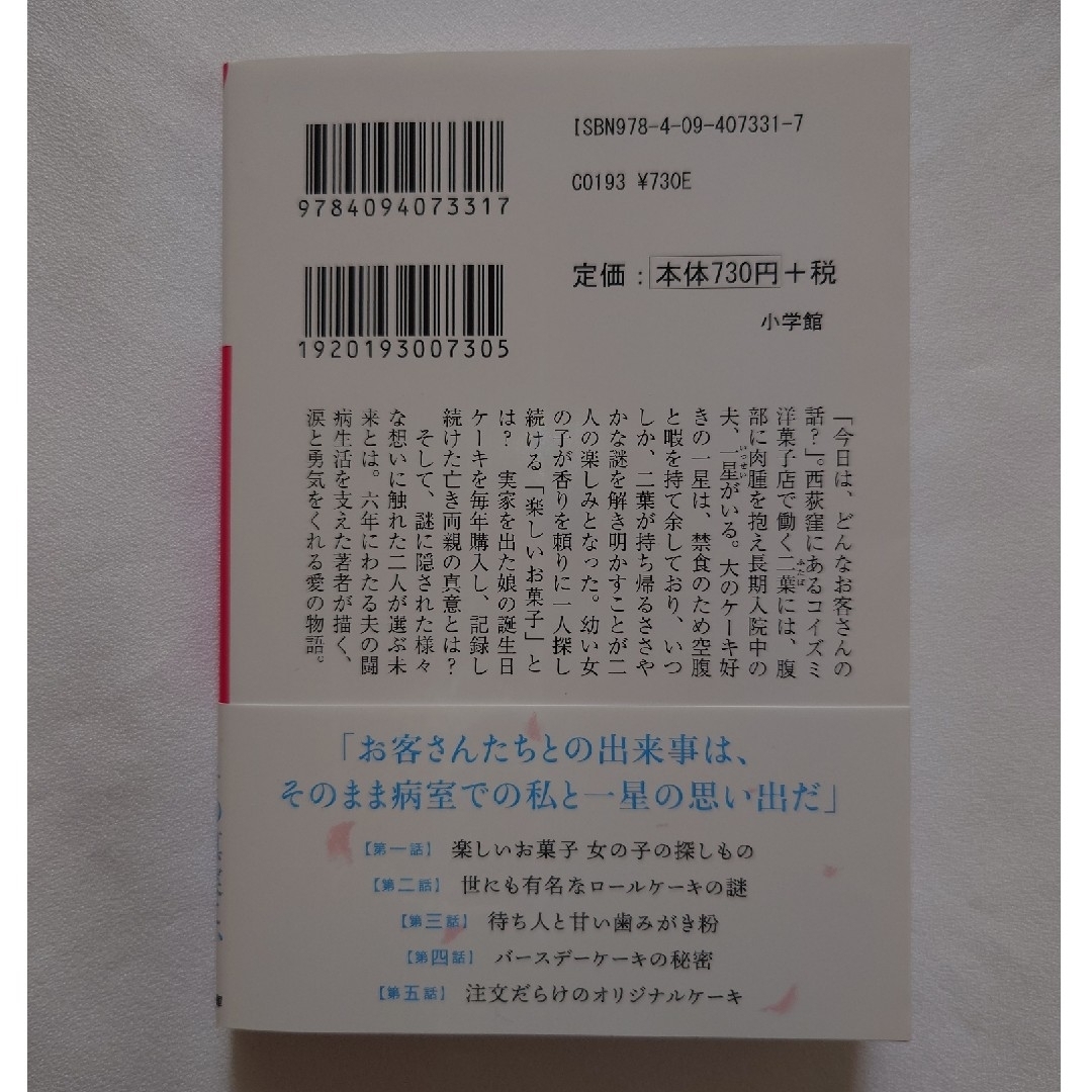 小学館(ショウガクカン)の私が愛した余命探偵 エンタメ/ホビーの本(文学/小説)の商品写真