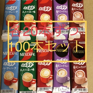 スティックコーヒー　ふわラテシリーズ　100本(コーヒー)