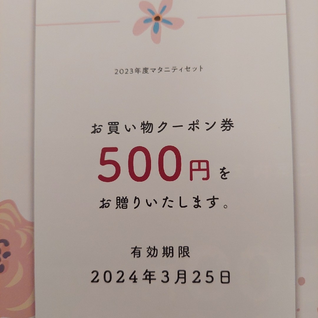 ベルメゾン(ベルメゾン)のベルメゾン　お買い物クーポン チケットの優待券/割引券(ショッピング)の商品写真