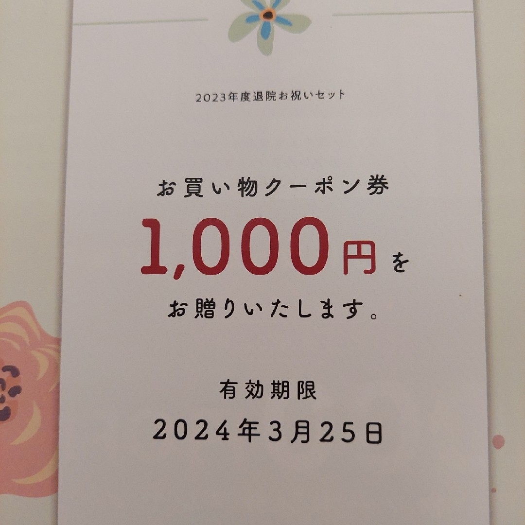 ベルメゾン(ベルメゾン)のベルメゾン　お買い物クーポン チケットの優待券/割引券(ショッピング)の商品写真