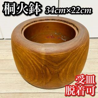 【状態良好】桐火鉢 古道具 アンティーク 直径約34cm(置物)