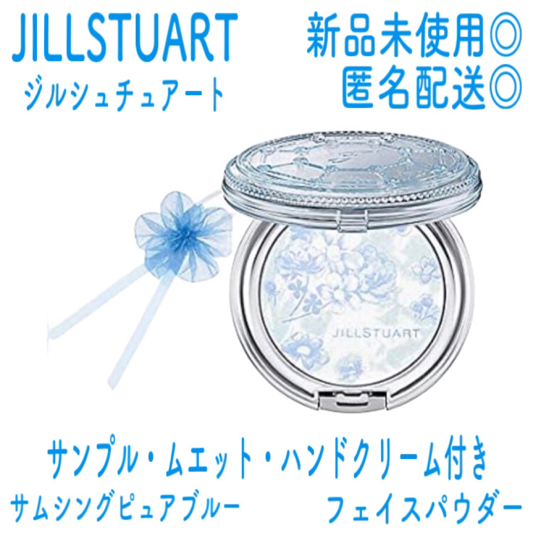 JILLSTUART(ジルスチュアート)の【新品未使用】ジルシュチュアート サムシングピュアブルー フェイスパウダー コスメ/美容のベースメイク/化粧品(フェイスパウダー)の商品写真