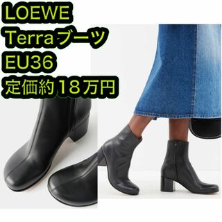 ロエベ(LOEWE)の新品 LOEWE Terra ジップ ヒールブーツ EU36 ブラック(ブーツ)