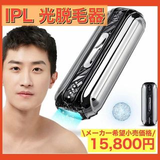 脱毛器⭐訳あり メンズ  レディース IPLサファイア美容器 冷感 全身 VIO(脱毛/除毛剤)