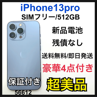 アイフォーン(iPhone)のS 新品電池　iPhone 13 Pro シエラブルー 512GB SIMフリー(スマートフォン本体)